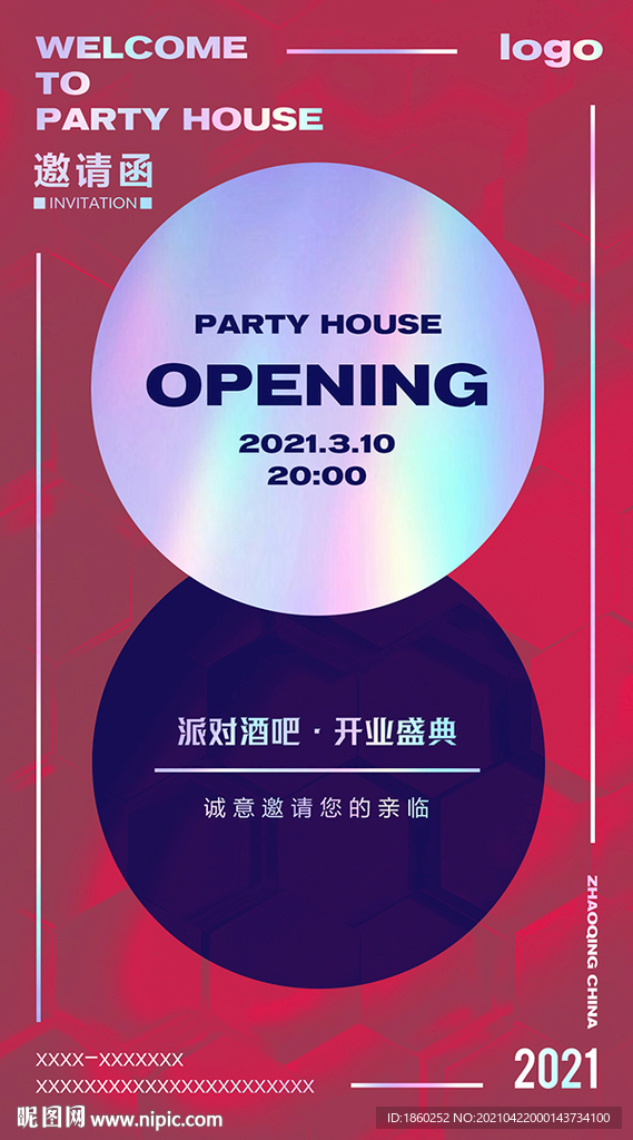 邀请函