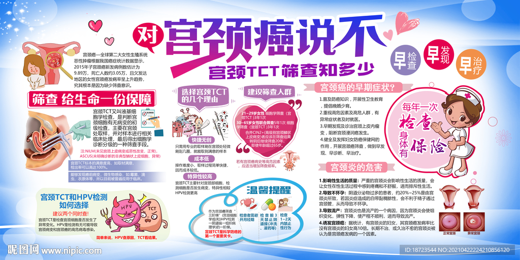 宫颈癌