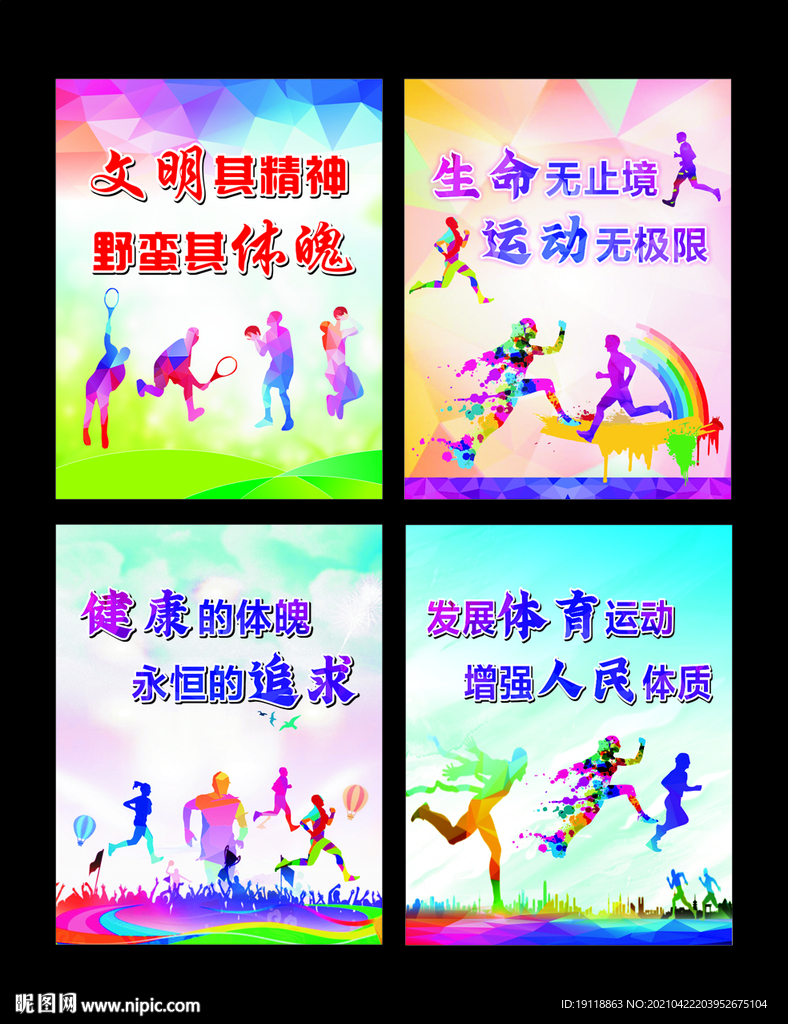 学校运动会