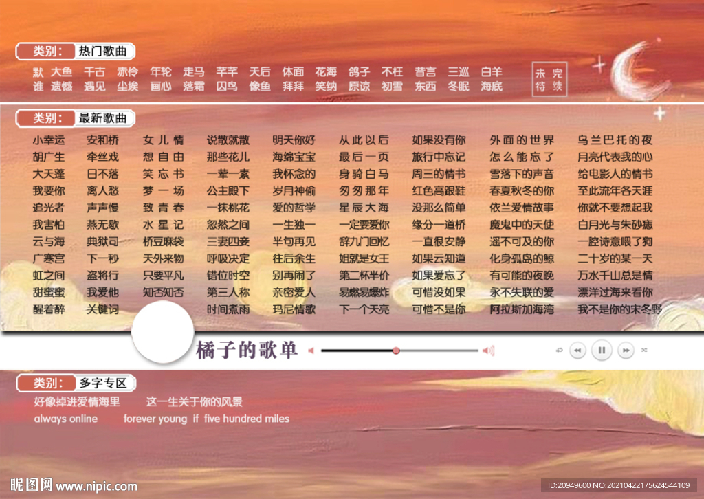 歌单设计
