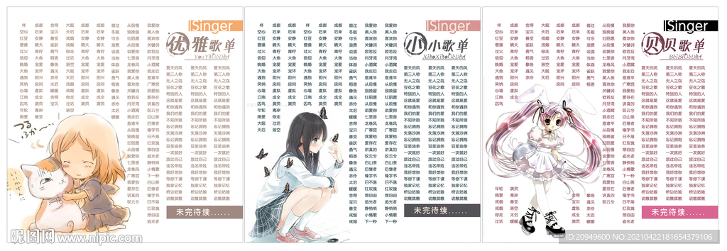 歌单设计
