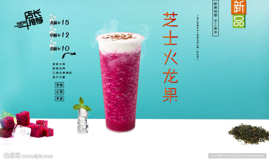 芝士火龙果