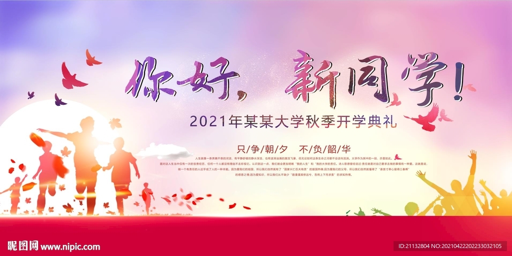 开学典礼海报