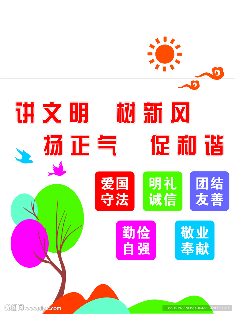 讲文明树新风形象墙