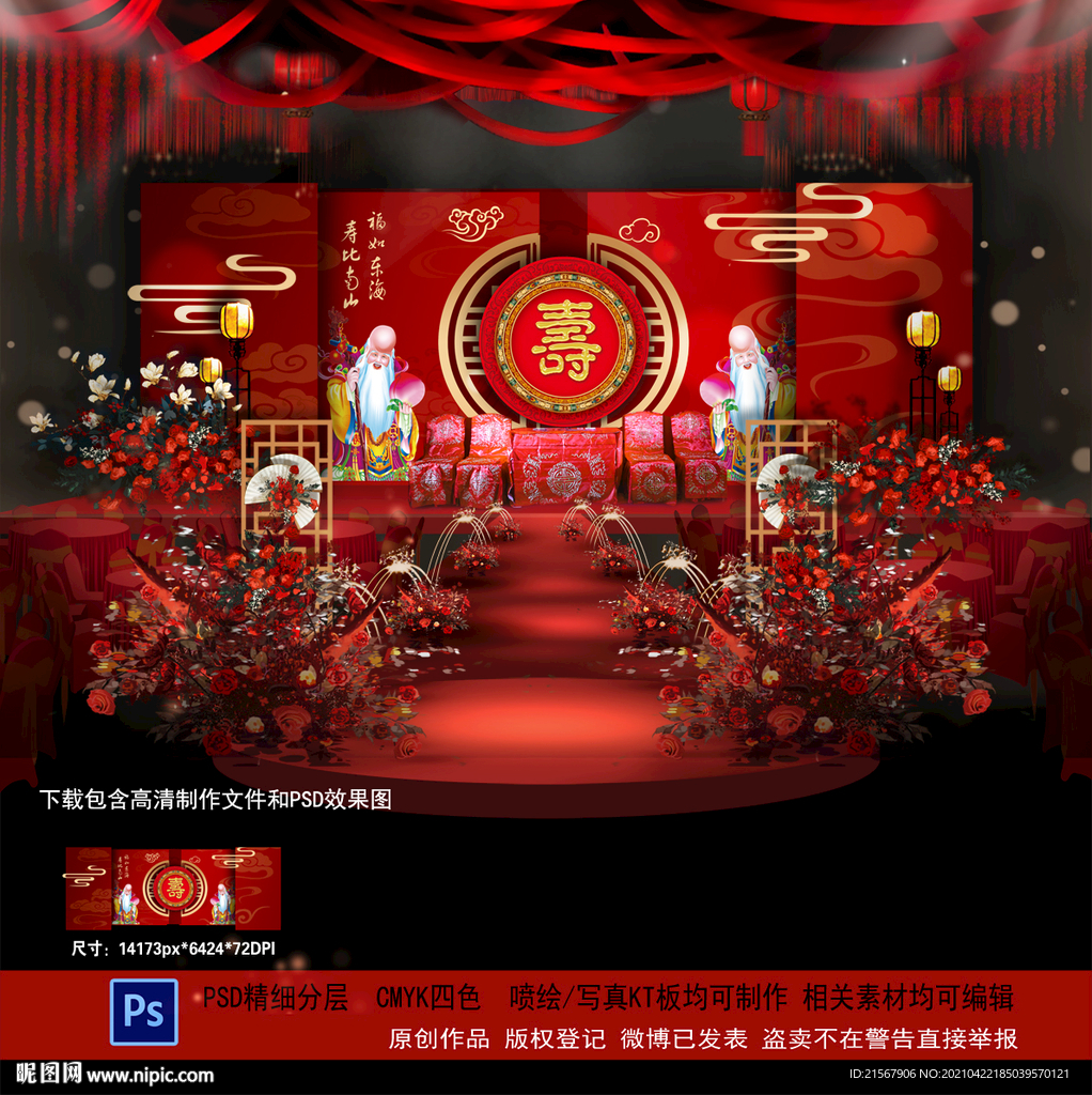 寿宴
