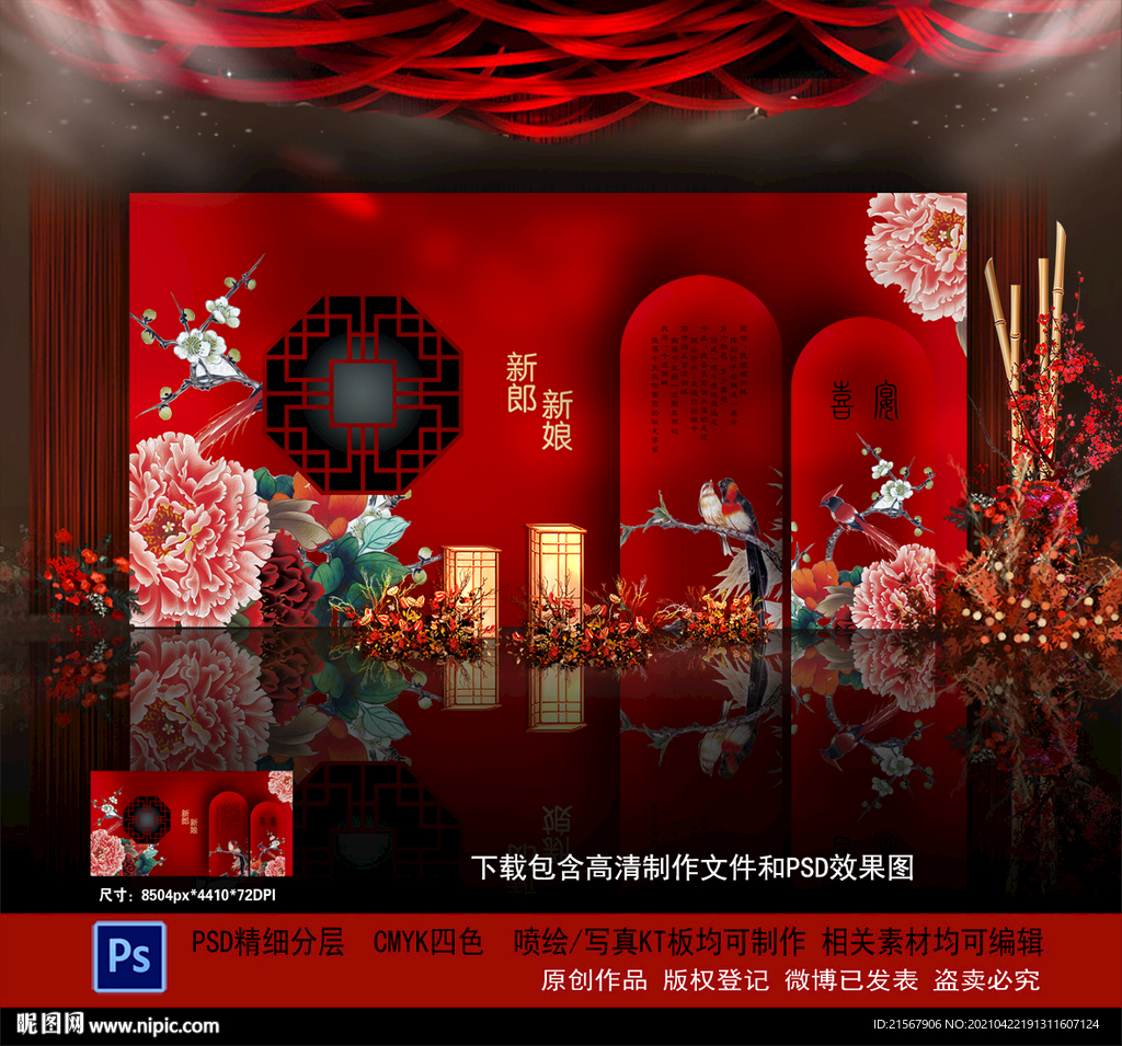 中式婚礼迎宾区