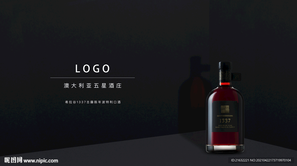澳洲希拉谷古藤陈年波特利口酒