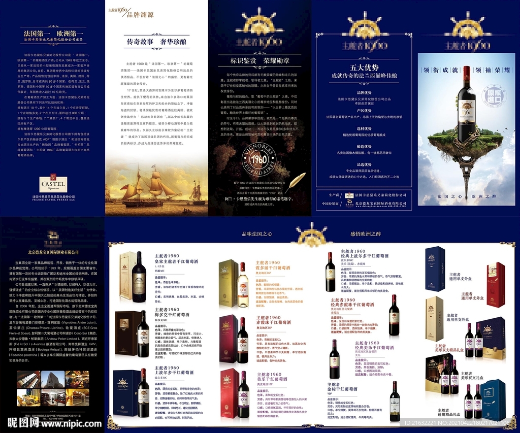 进口红酒主舵者折页宣传物料