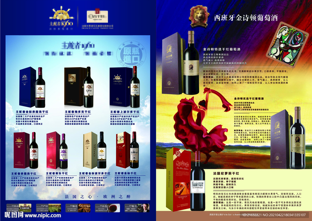 进口红酒主舵者单页POP海报