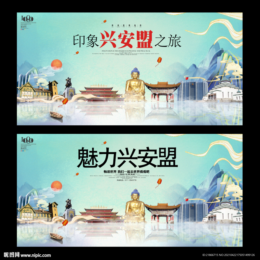 兴安盟