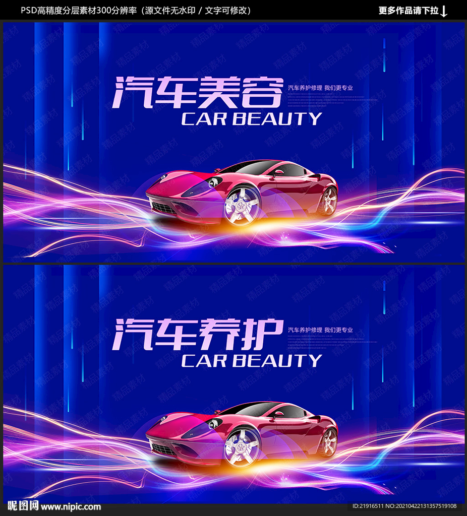 汽车美容