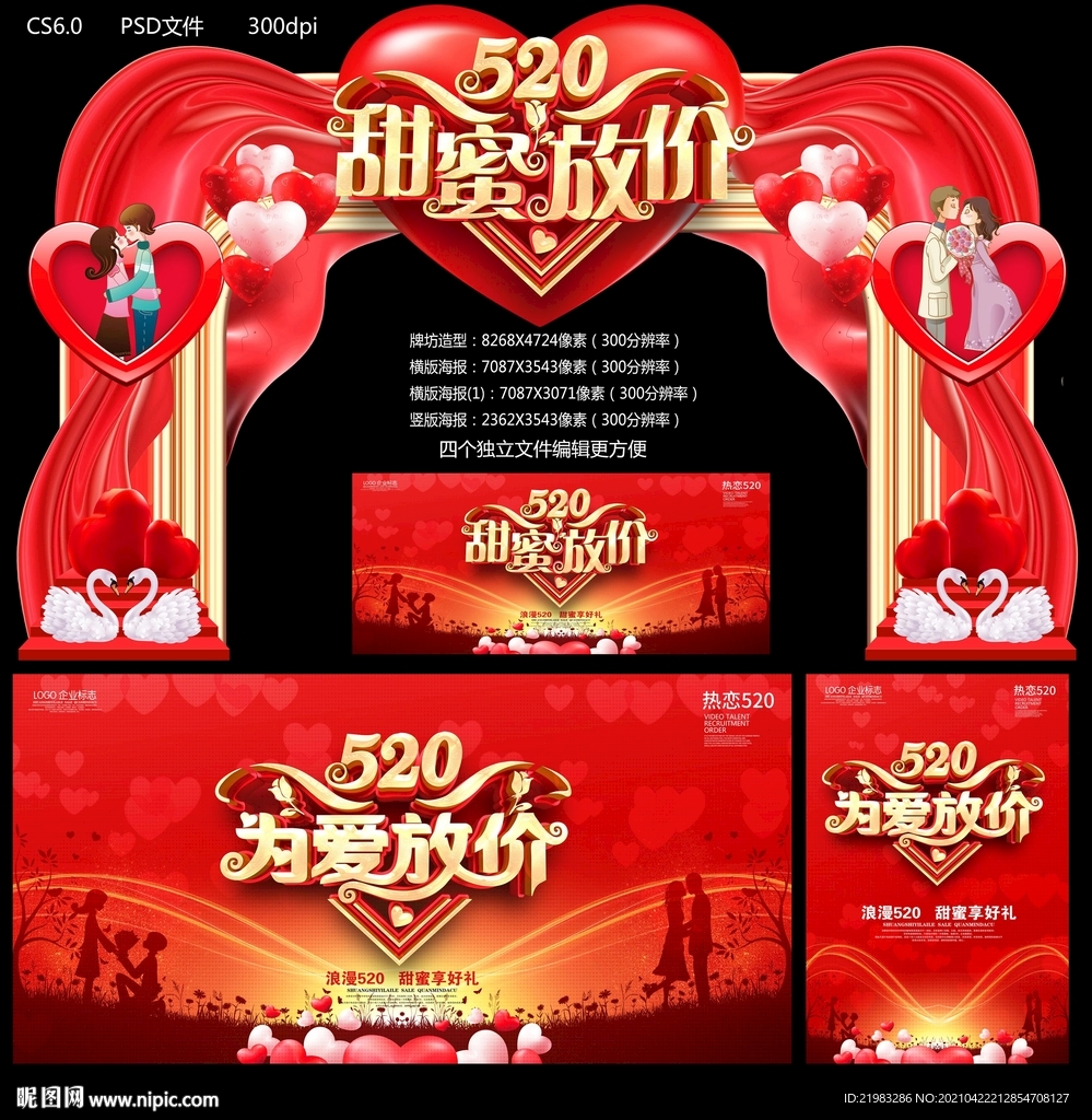 520甜蜜放价
