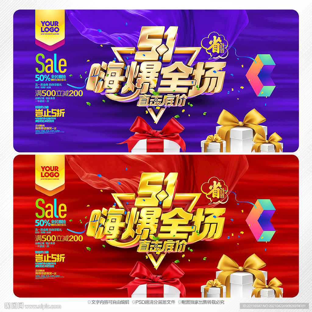 51促销海报