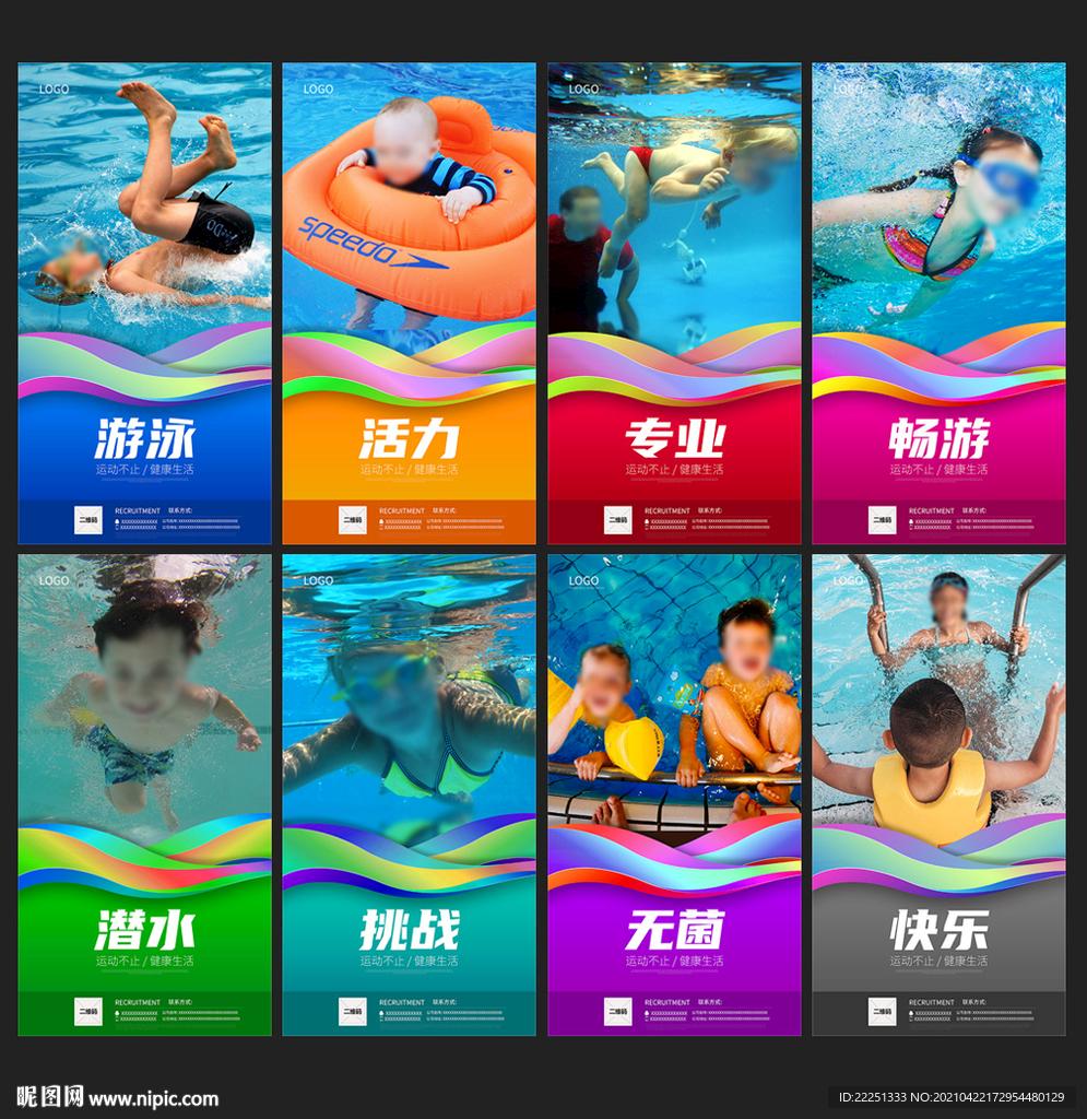 少儿游泳海报