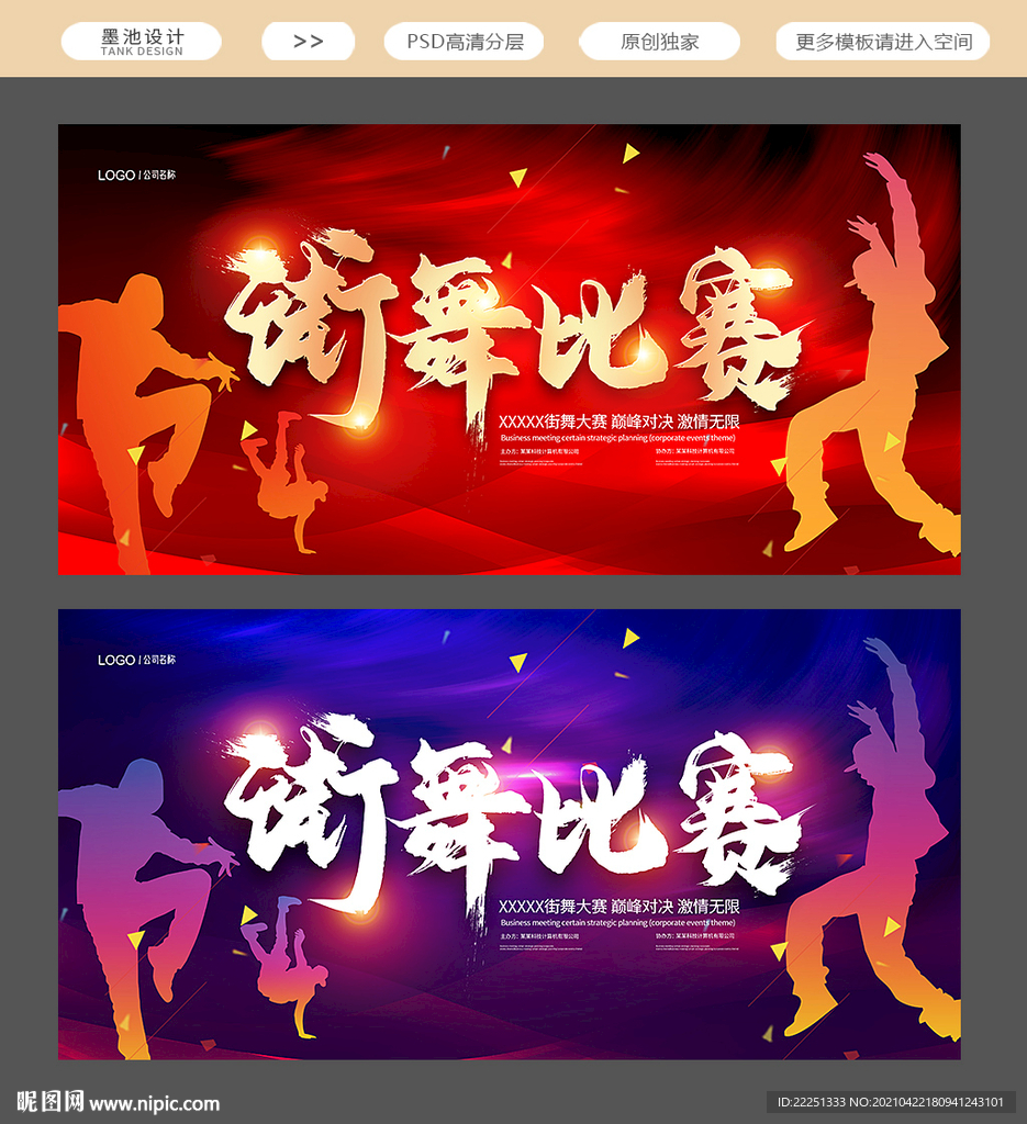 街舞比赛