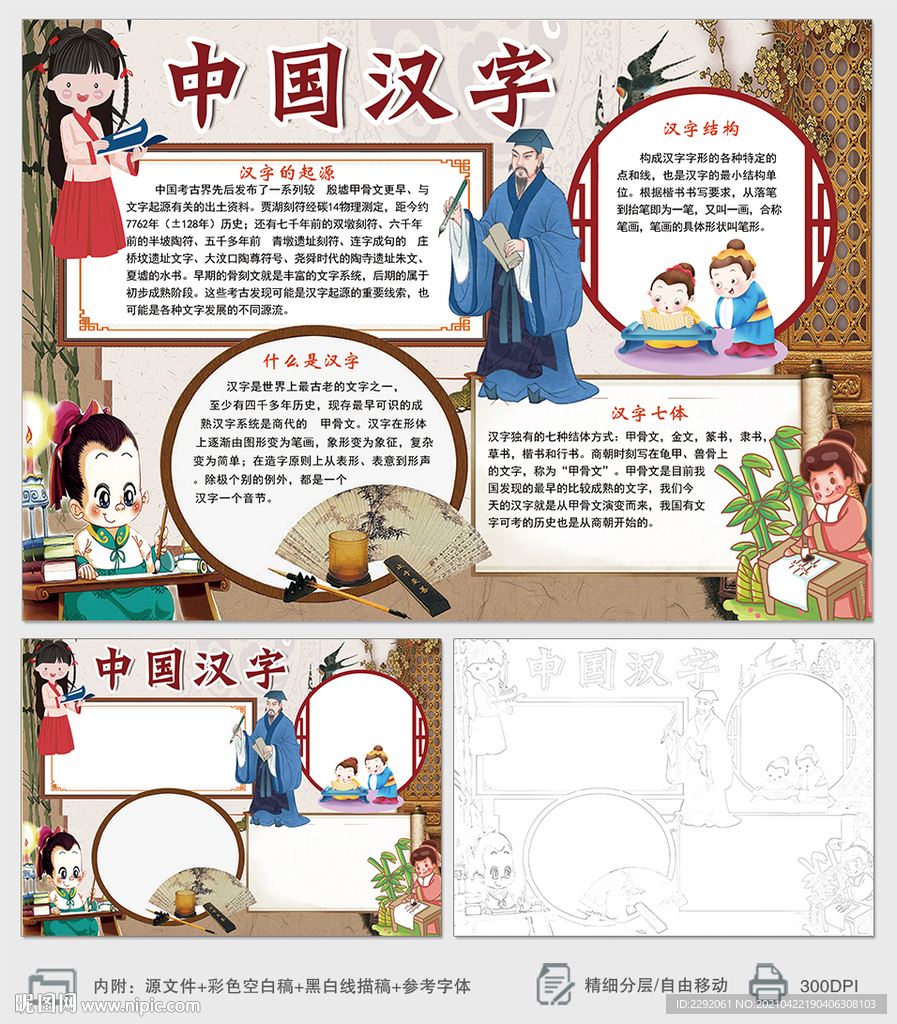 中国汉字小报