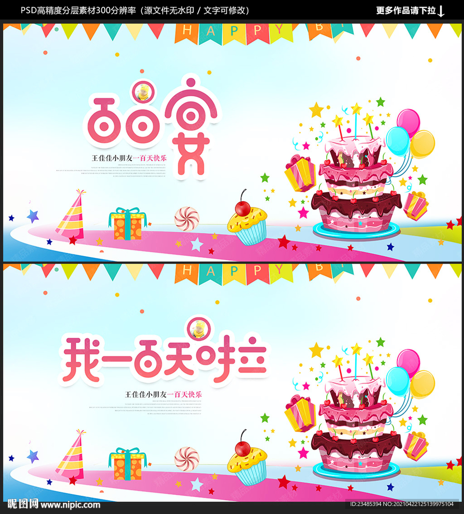 百日宴