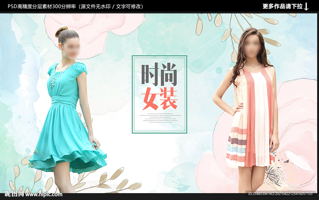 女装海报