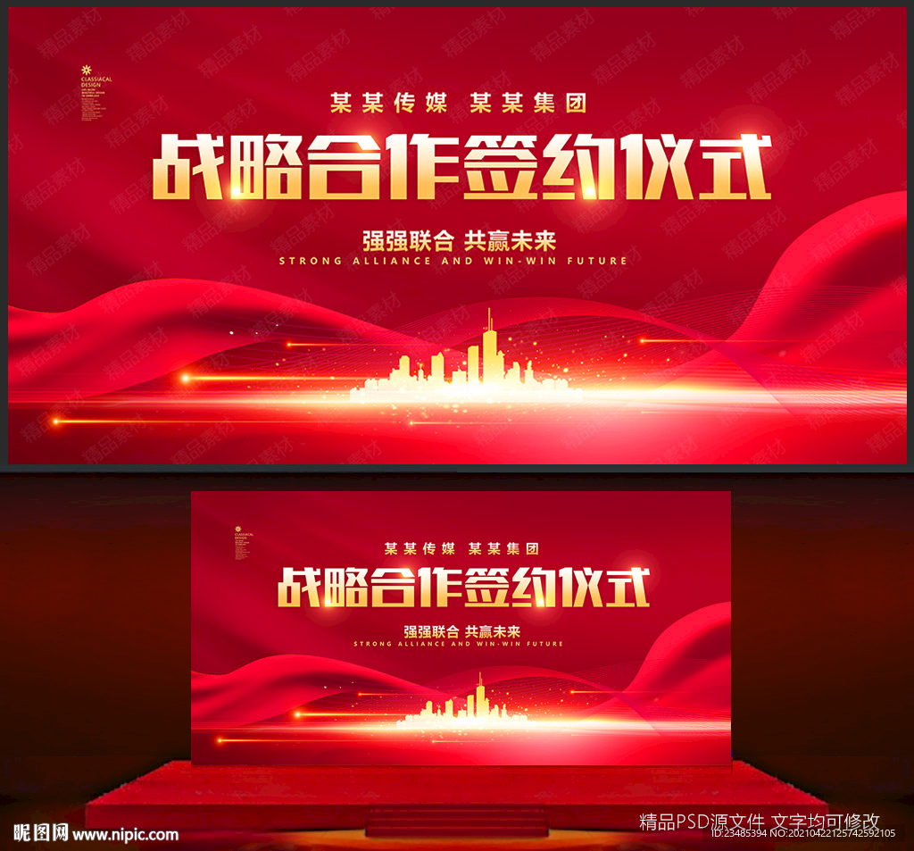 战略合作签约仪式