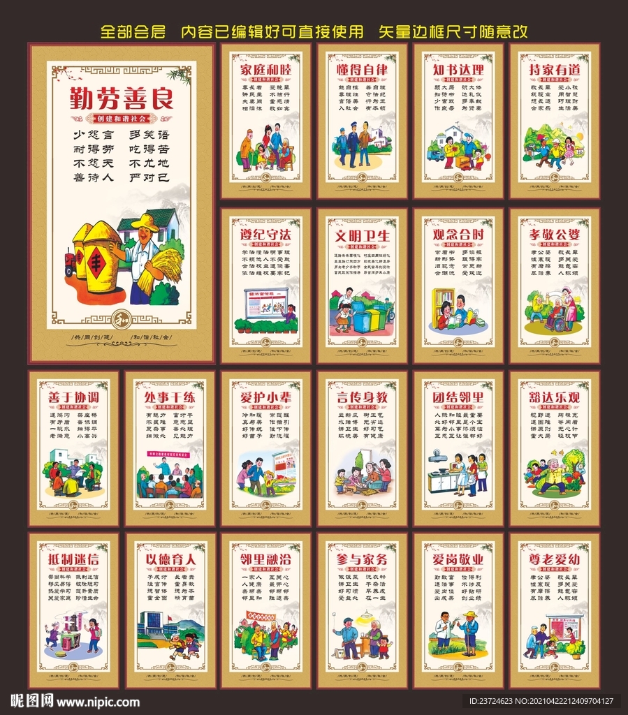 和谐社区