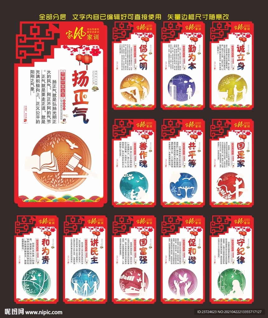 家风家训