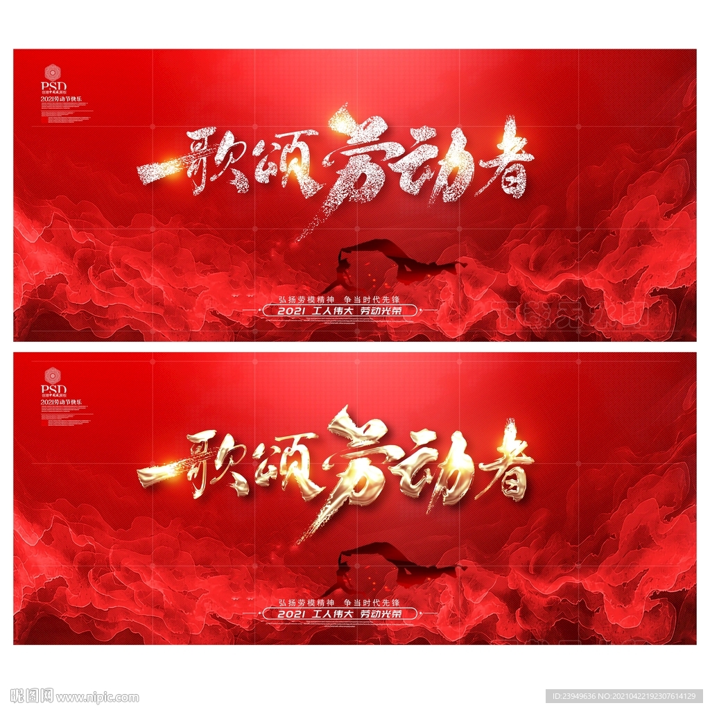劳动节