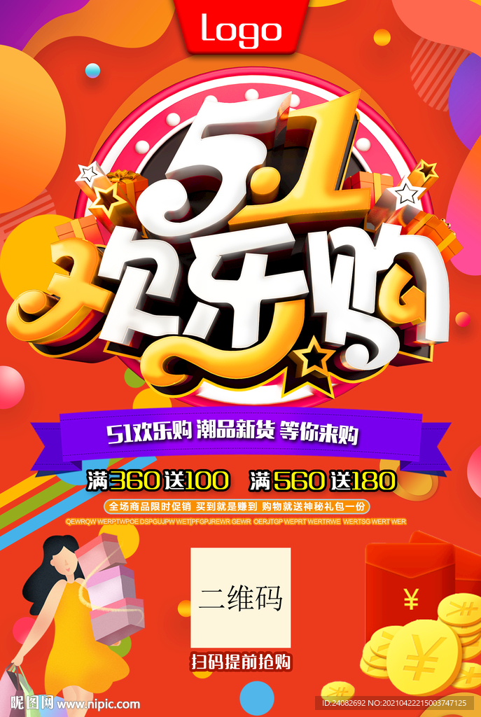 五一乐购