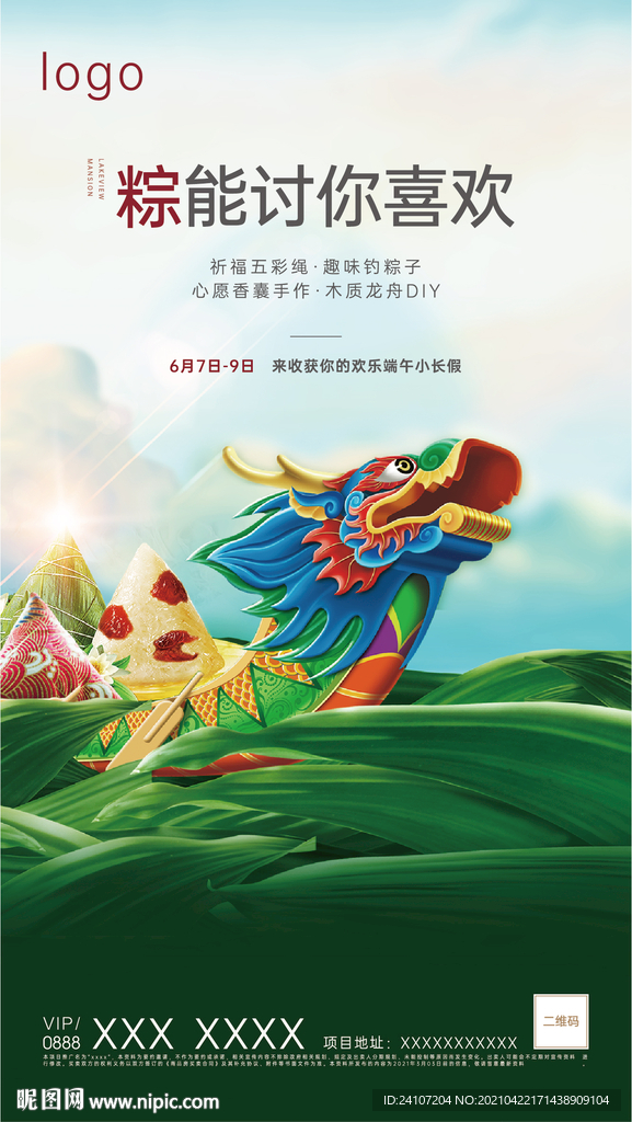 端午节粽子活动海报