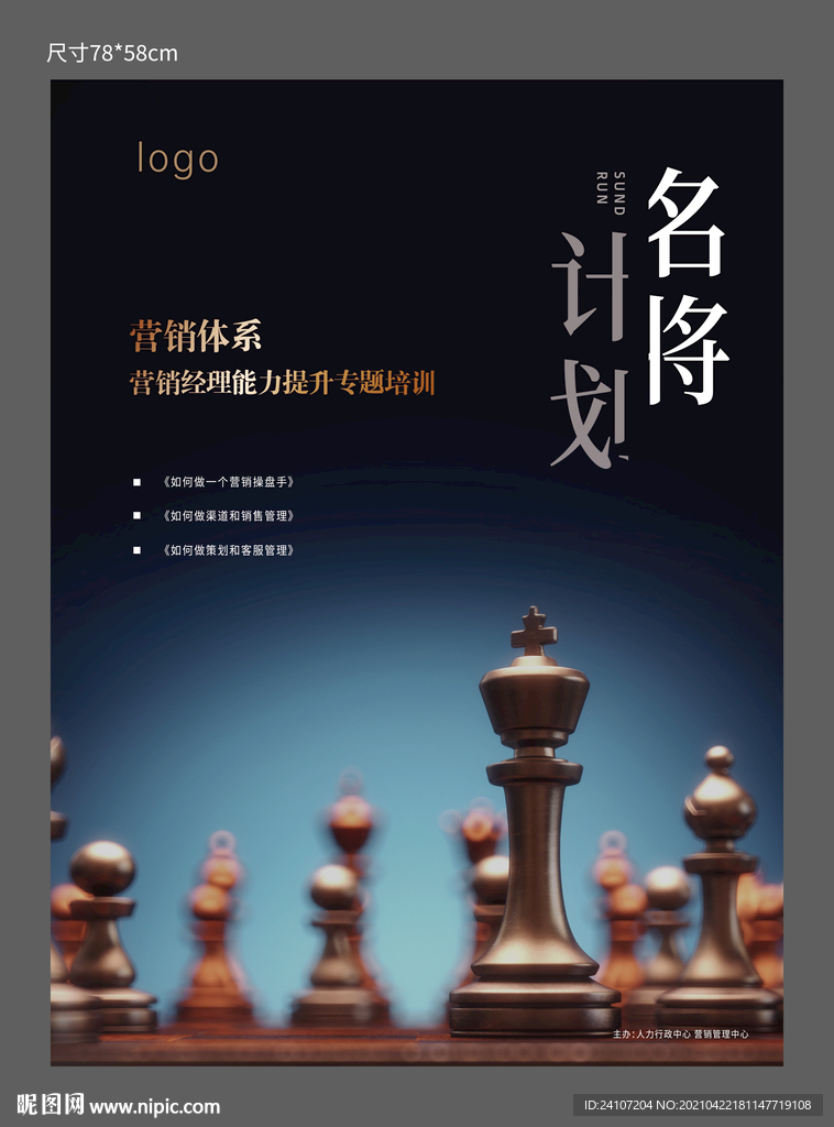 营销计划激励海报