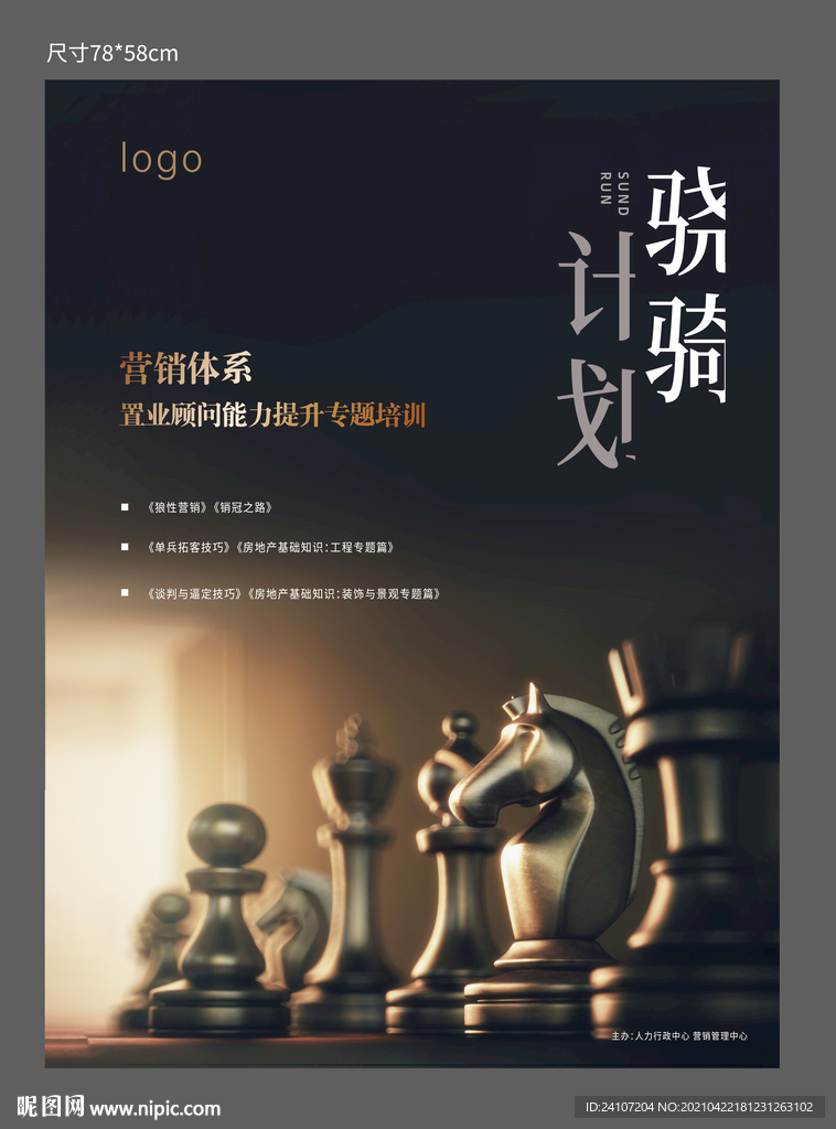 营销计划激励海报
