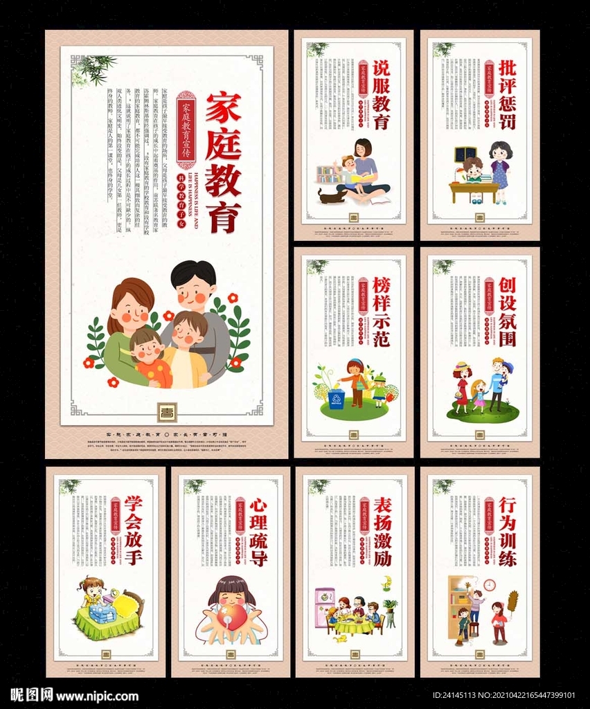 家庭教育