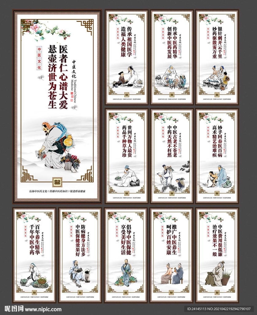 中医文化