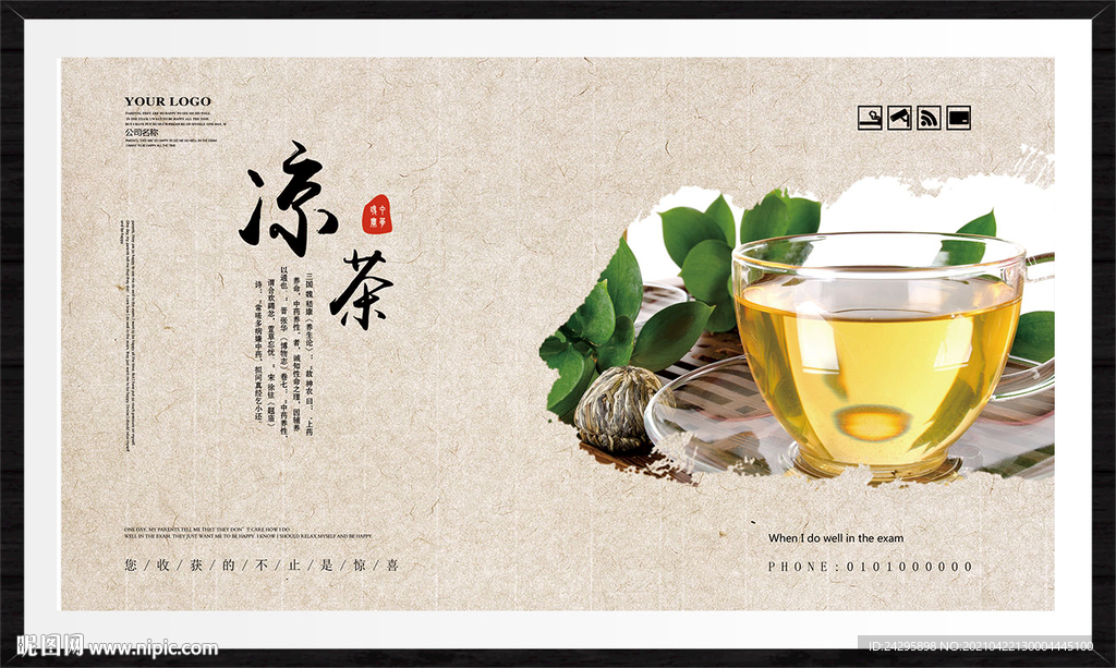凉茶