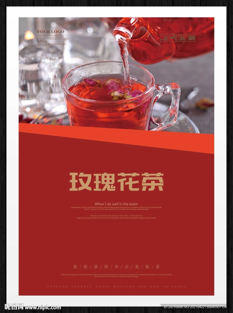 玫瑰花茶