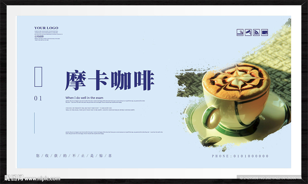 摩卡咖啡