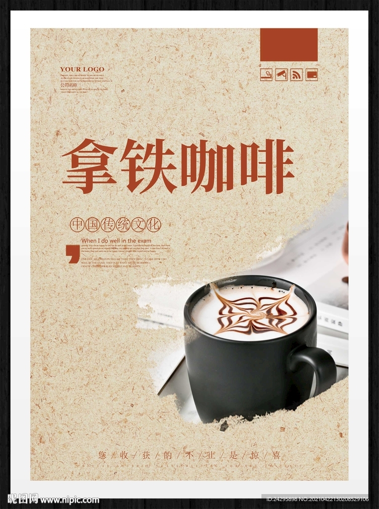 拿铁咖啡