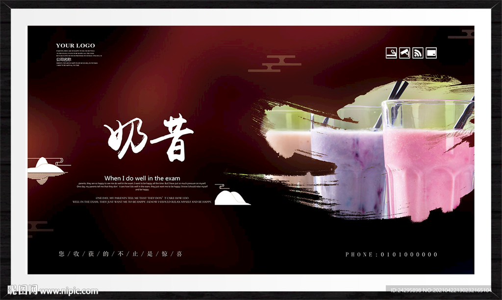 奶昔