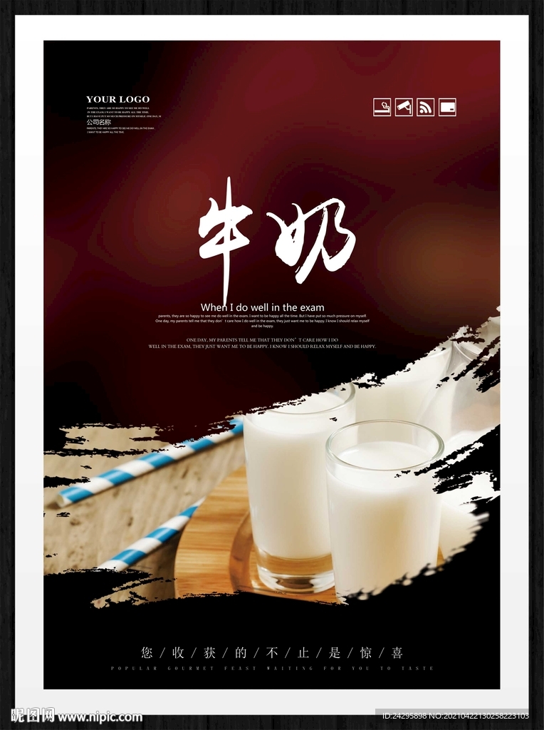 牛奶