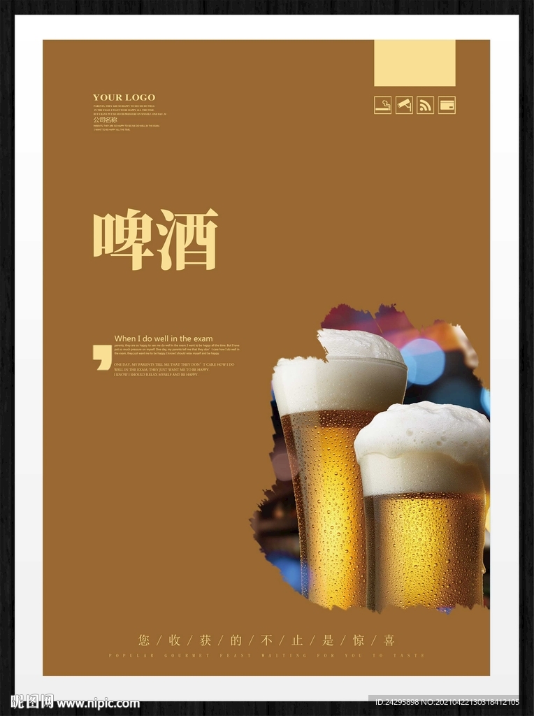 啤酒