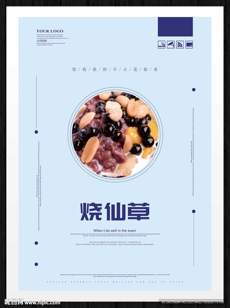 烧仙草