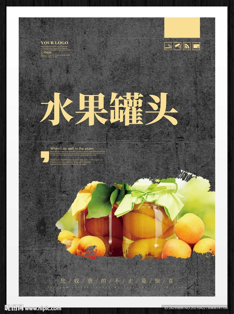 水果罐头