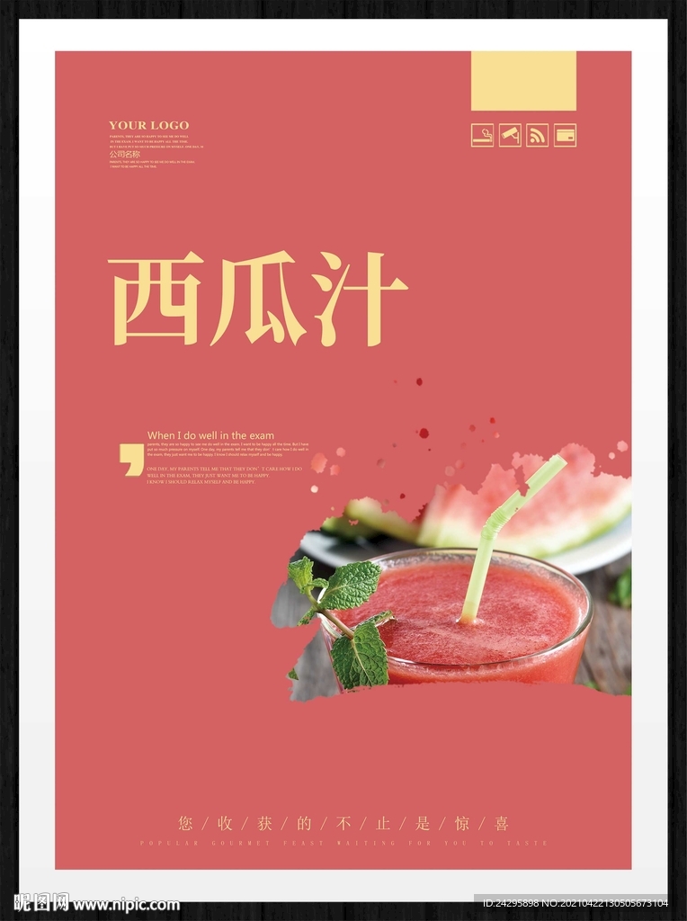 西瓜汁