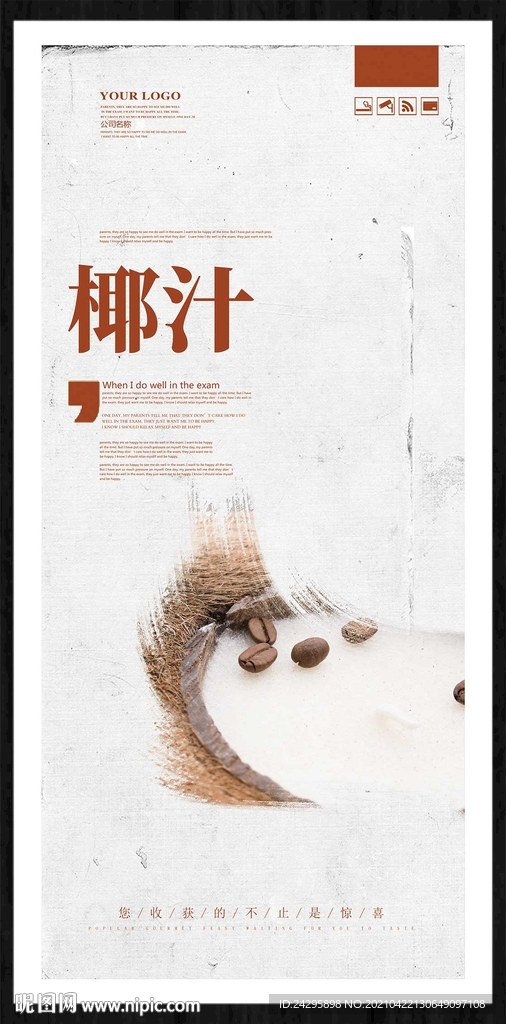 椰汁