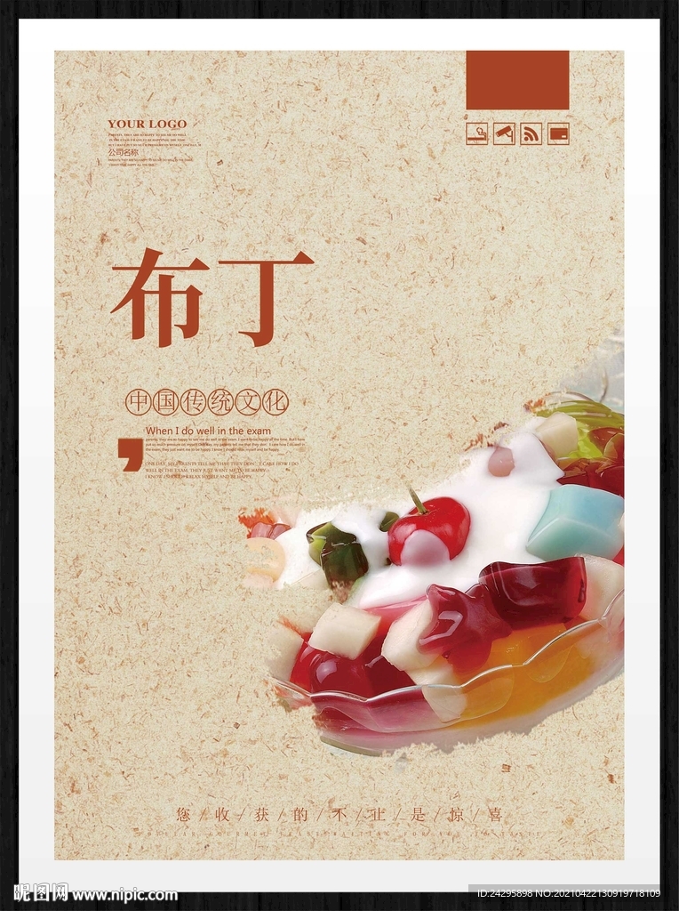 布丁