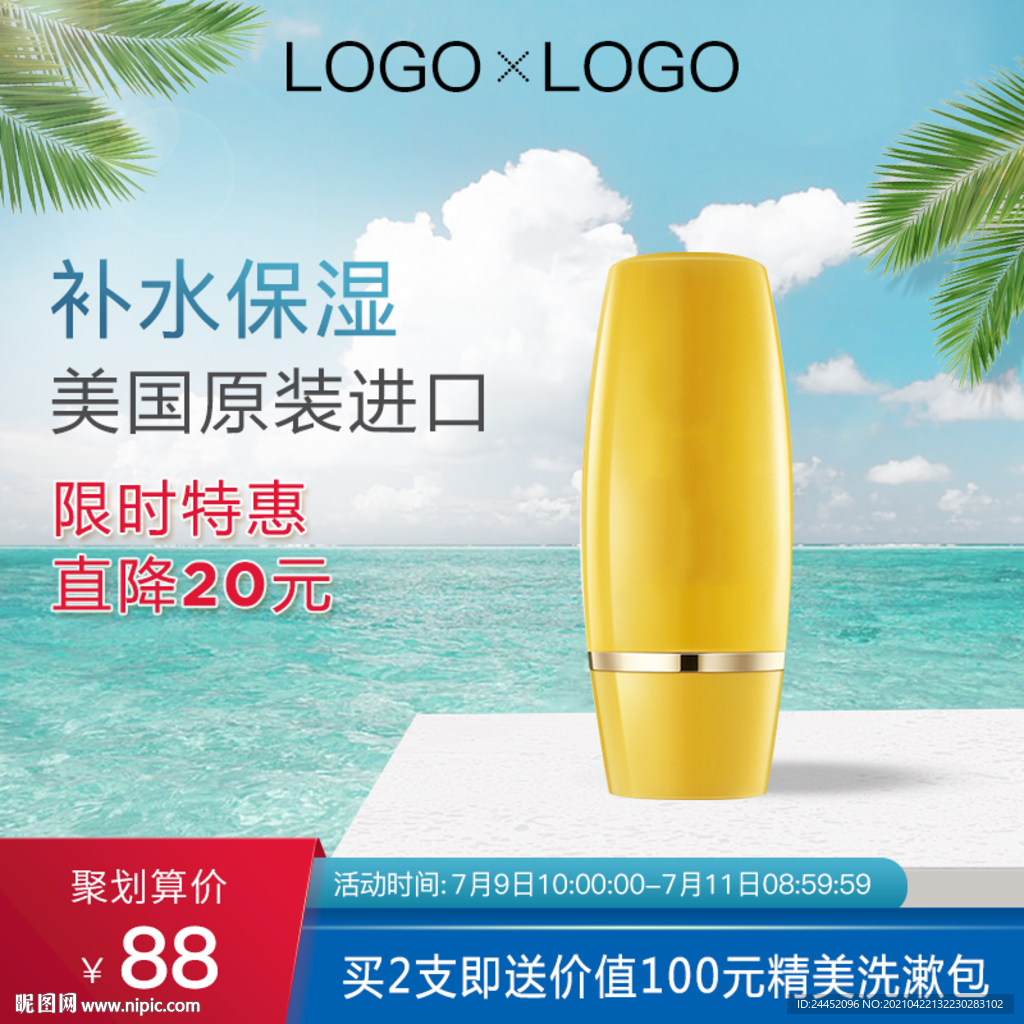夏季主图