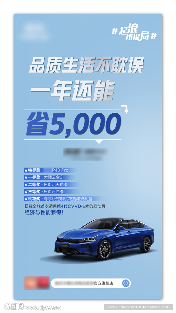 汽车海报 汽车宣传