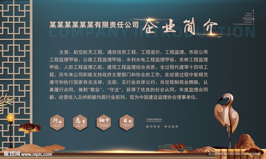 企业简介