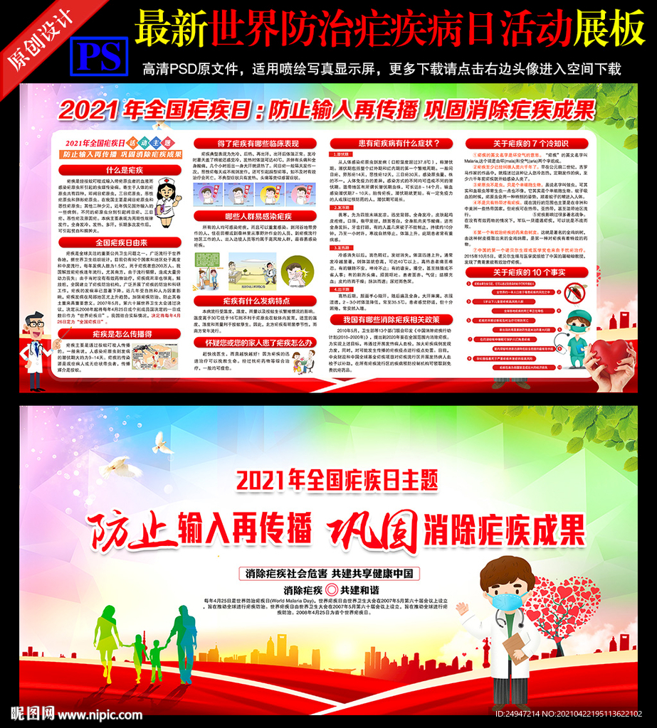 防止输入再传播巩固消除疟疾成果