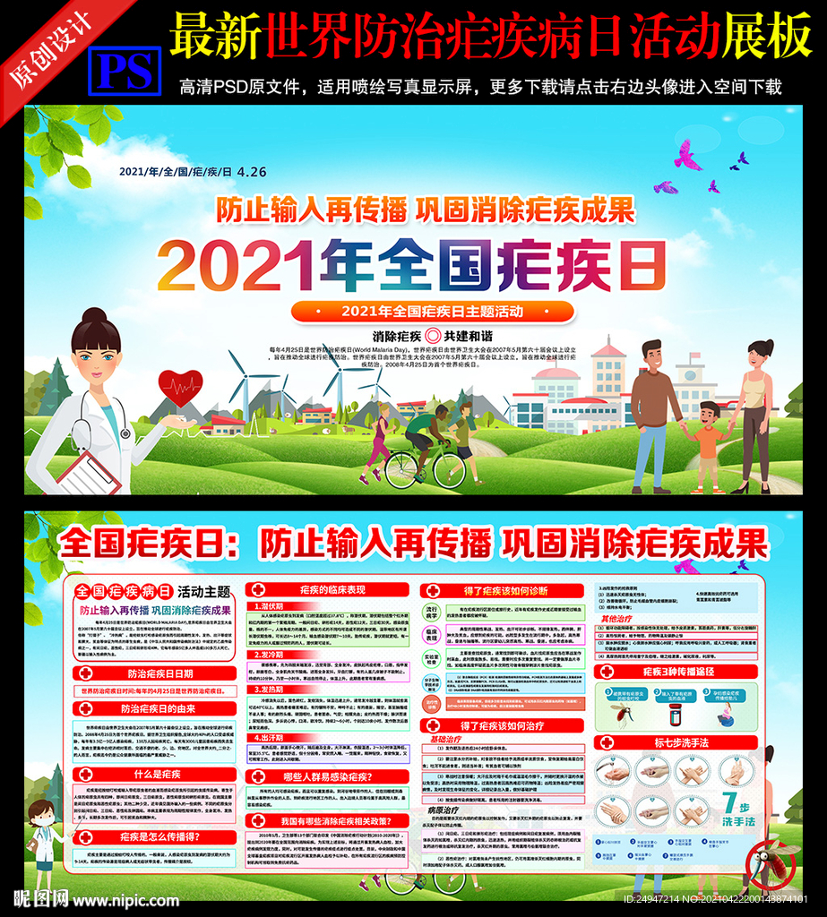 4.26全国疟疾日