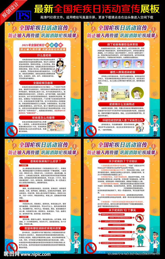 2021年全国疟疾日